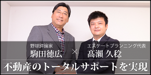 不動産のトータルサポート
